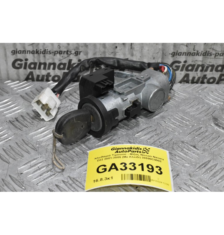Κλειδαριά Τιμονιού - Μίζας Nissan Navara D22 / Pathfinder 2001-2005 (Με Κλειδί) 28590C9902