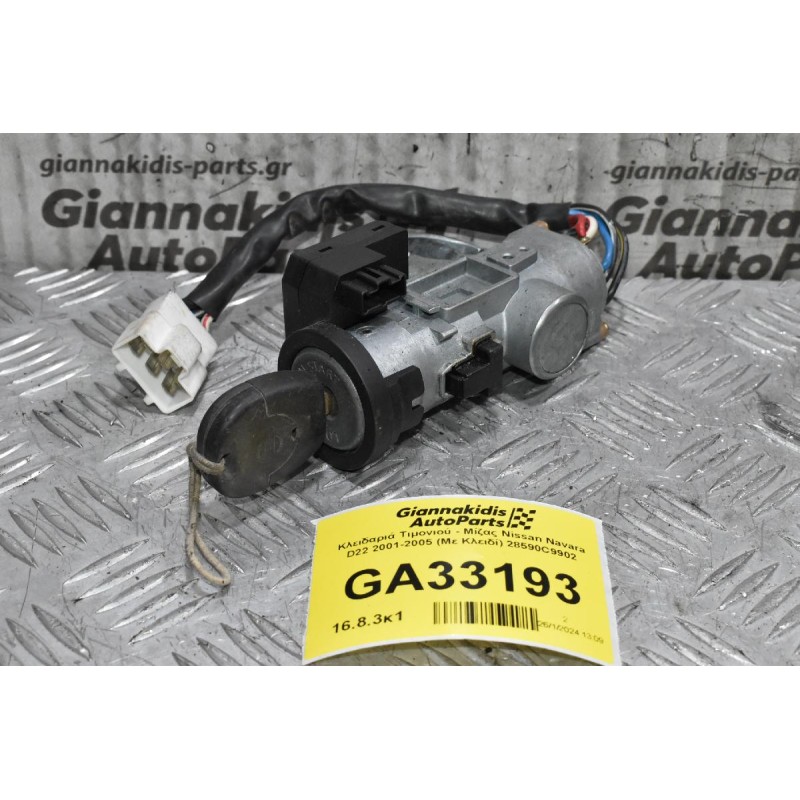 Κλειδαριά Τιμονιού - Μίζας Nissan Navara D22 2001-2005 (Με Κλειδί) 28590C9902