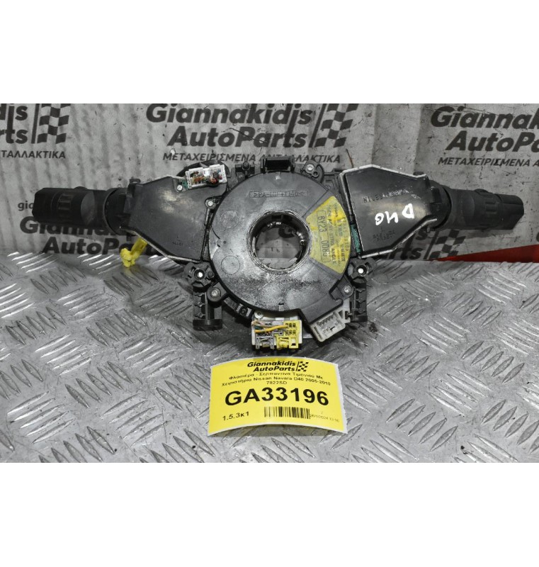 Φλασιέρα - Σερπαντίνα Τιμονιού Με Χειριστήρια Nissan Navara D40 2005-2010 7822SD