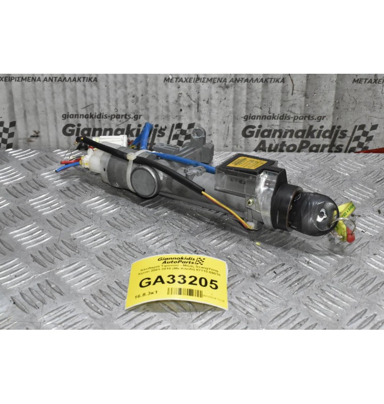 Κλειδαριά Τιμονιού - Διακόπτης Μίζας SsangYong Kyron 2001-2010 (Με Κλειδί) 87110-09010