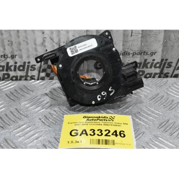 Σερπαντίνα Αερόσακου Τιμονιου Volvo S60 2007-2018 31313854 AND761002C