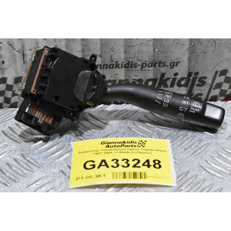 Διακόπτης Υαλοκαθαριστήρων Toyota Hiace 1997-2006 17A089LH (16pins)