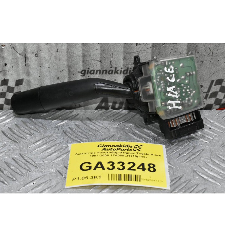 Διακόπτης Υαλοκαθαριστήρων Toyota Hiace Avensis Corolla 1997-2006 17A089LH (16pins)