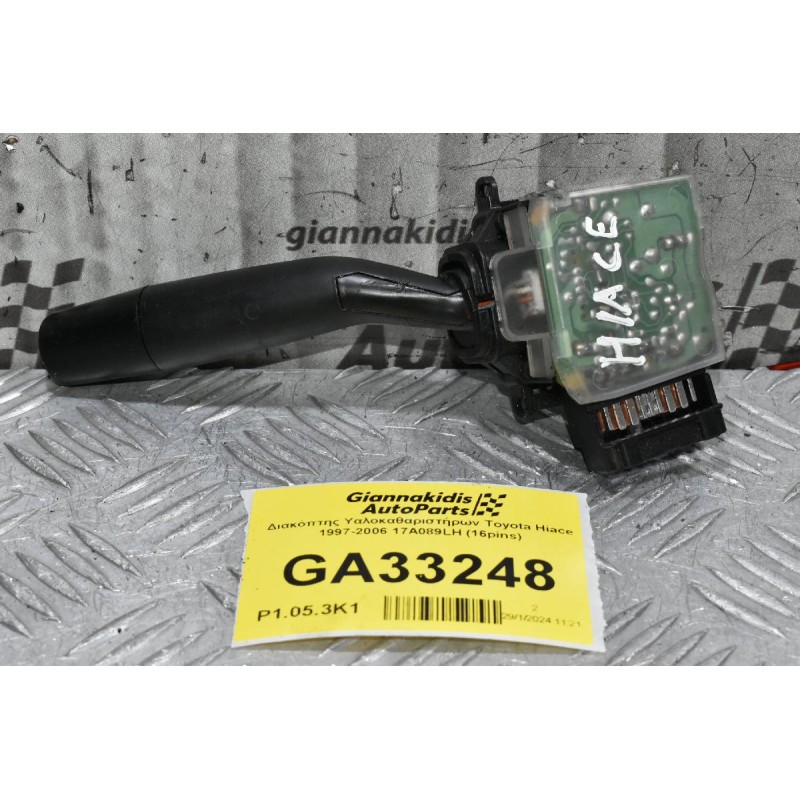 Διακόπτης Υαλοκαθαριστήρων Toyota Hiace 1997-2006 17A089LH (16pins)