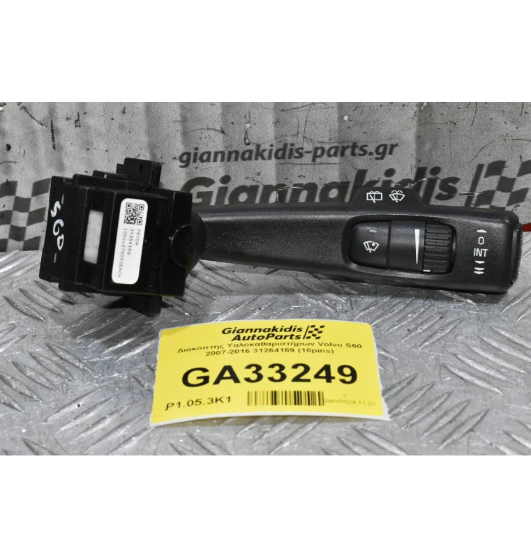 Διακόπτης Υαλοκαθαριστήρων Volvo S60 XC60 XC70 S80 V70 2007-2016 31264169 (10pins) (Γνήσιος)