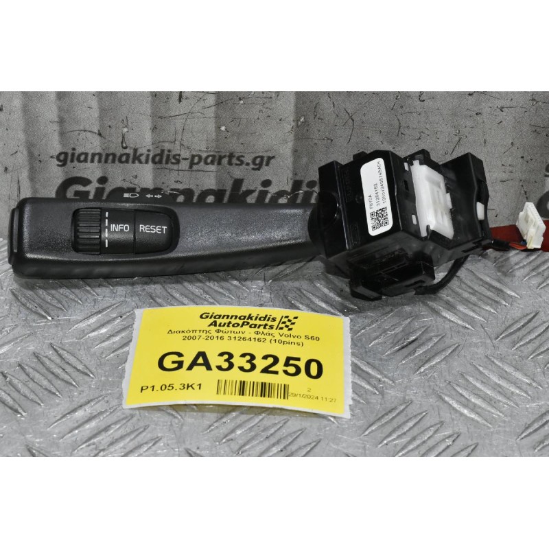 Διακόπτης Φώτων - Φλάς Volvo S60 2007-2016 31264162 (10pins)