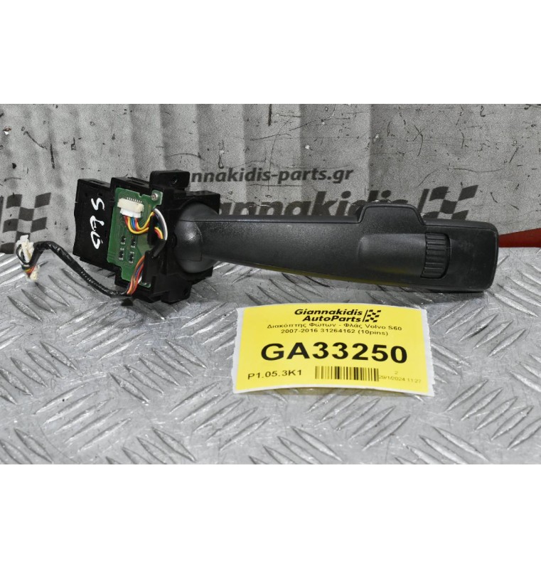 Διακόπτης Φώτων - Φλάς Volvo S60 V60 S80 XC60 XC70 V70 2007-2016 31264162 (10pins)