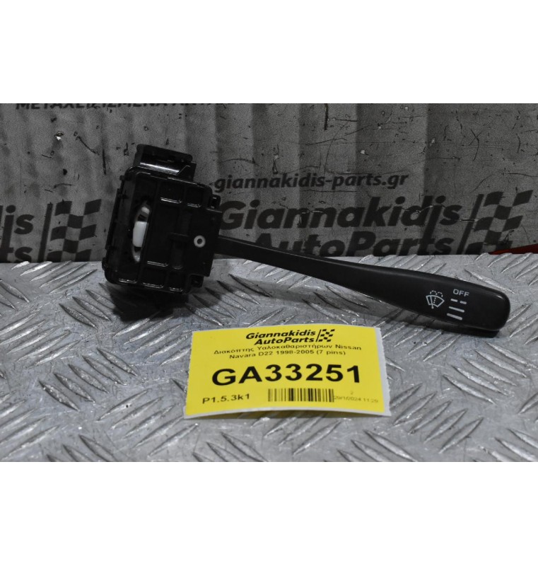 Διακόπτης Υαλοκαθαριστήρων Nissan Navara D22 1998-2005 (7 pins)