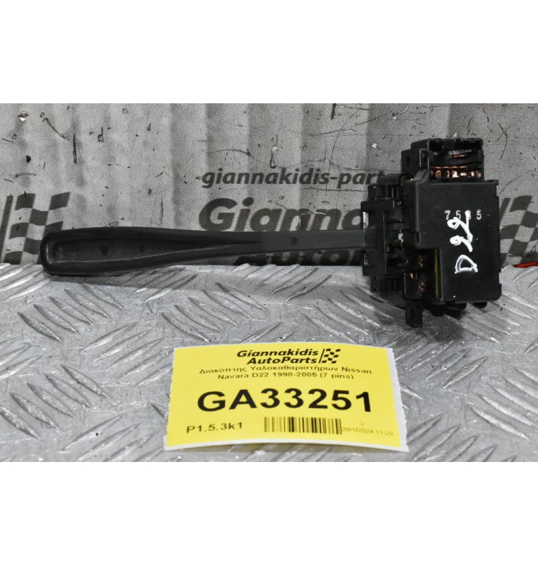 Διακόπτης Υαλοκαθαριστήρων Nissan Navara D22 1998-2005 (7 pins)