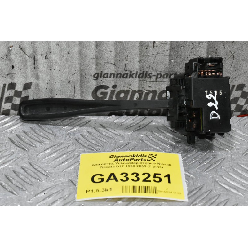 Διακόπτης Υαλοκαθαριστήρων Nissan Navara D22 1998-2005 (7 pins)