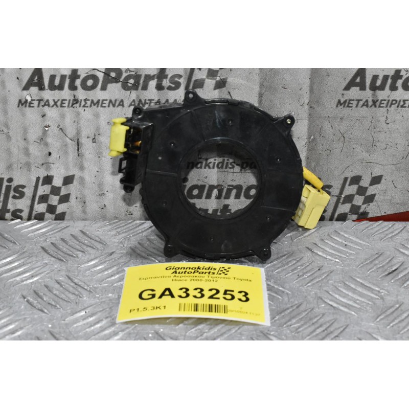 Σερπαντίνα Αερόσακου Τιμονιού Toyota Hiace 2000-2012