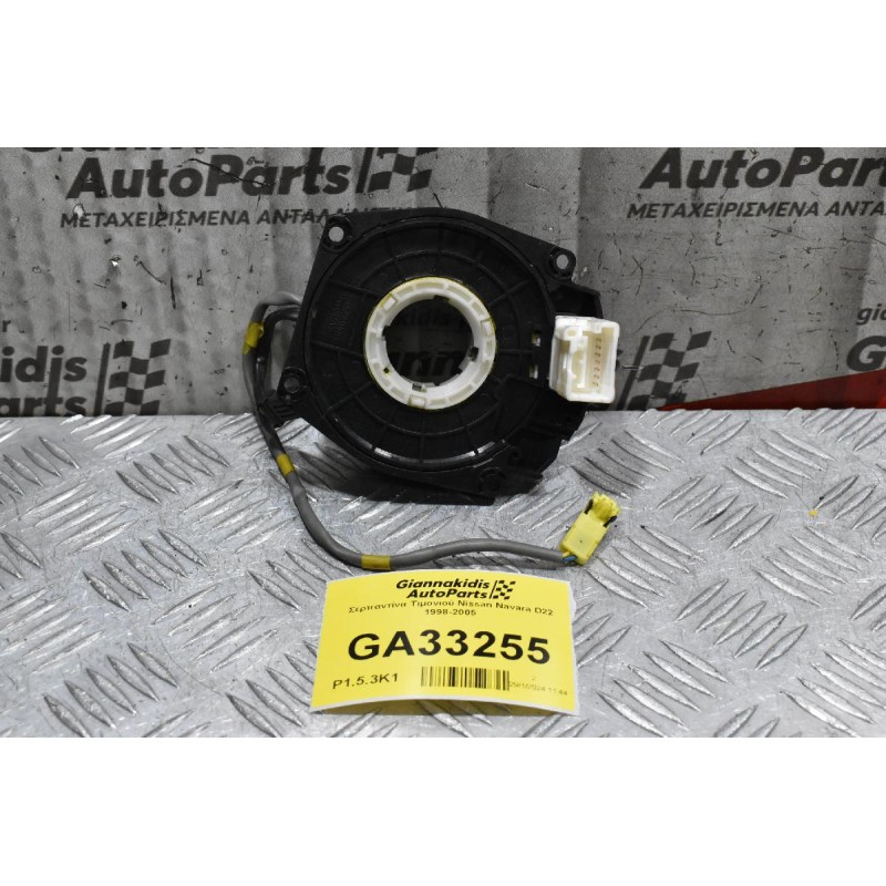 Σερπαντίνα Τιμονιού Nissan Navara D22 1998-2005