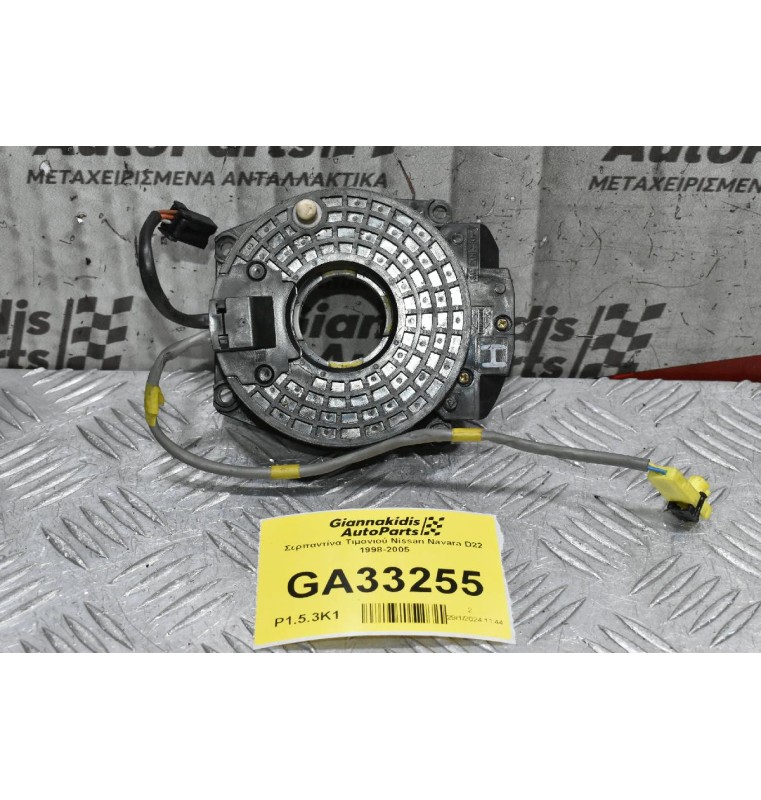 Σερπαντίνα Τιμονιού Nissan Navara D22 1998-2005