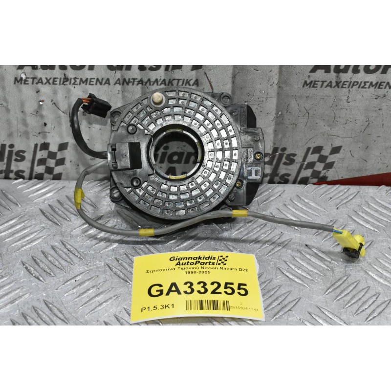 Σερπαντίνα Τιμονιού Nissan Navara D22 1998-2005