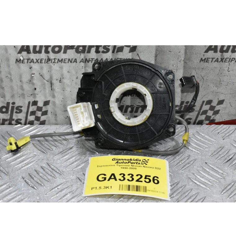 Σερπαντίνα Τιμονιού Nissan Navara D22 1998-2005