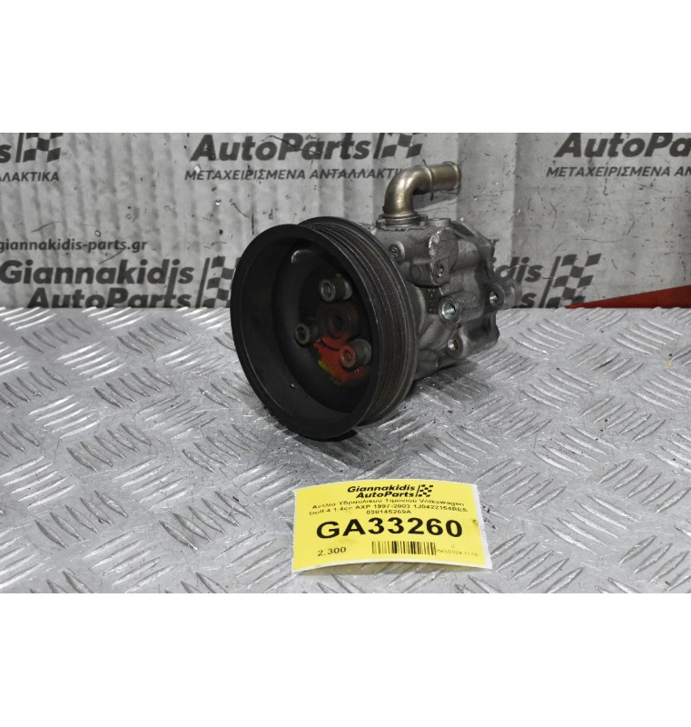 Αντλία Υδραυλικού Τιμονιού Volkswagen Golf 4 1.4cc AXP 1997-2003 1J0422154BES 030145269A