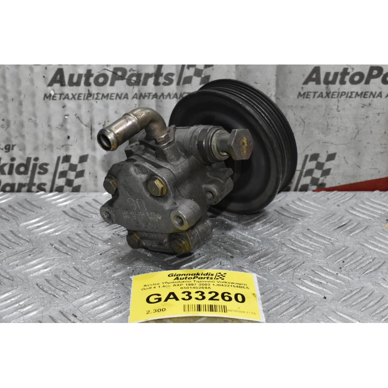 Αντλία Υδραυλικού Τιμονιού Volkswagen Golf 4 1.4cc AXP 1997-2003 1J0422154BES 030145269A