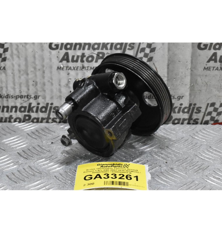 Αντλία Υδραυλικού Τιμονιού Renault Kangoo 1.5cc K9K 2002-2010 26146333 / 8200575303 / 8200888511-B