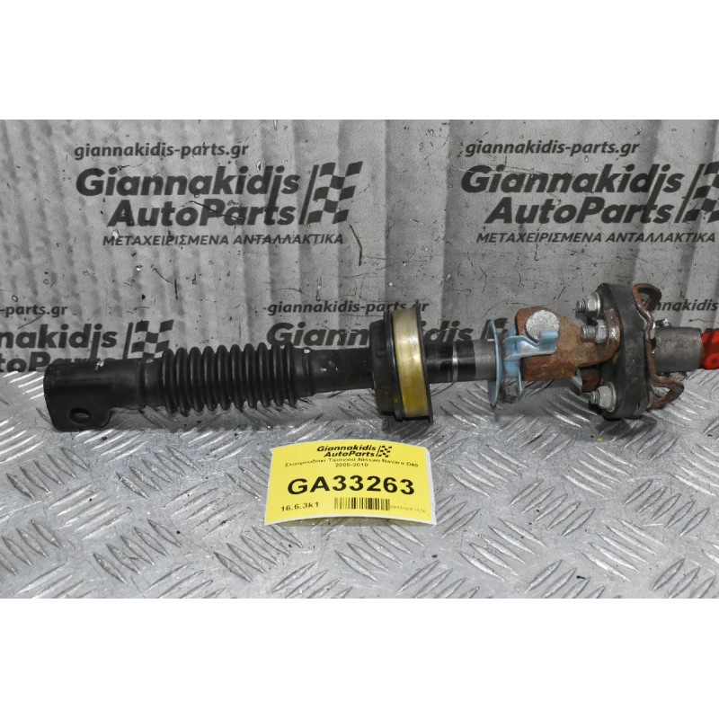 Σταυρουδάκι Τιμονιού Nissan Navara D40 2005-2010