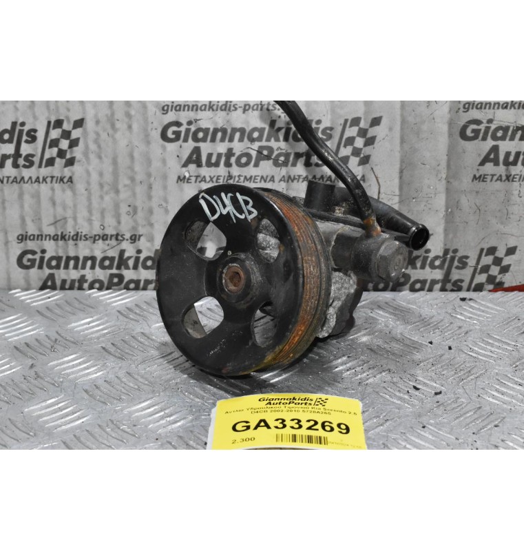 Αντλία Υδραυλικού Τιμονιού Kia Sorento 2.5 D4CB 2002-2010 5728A265