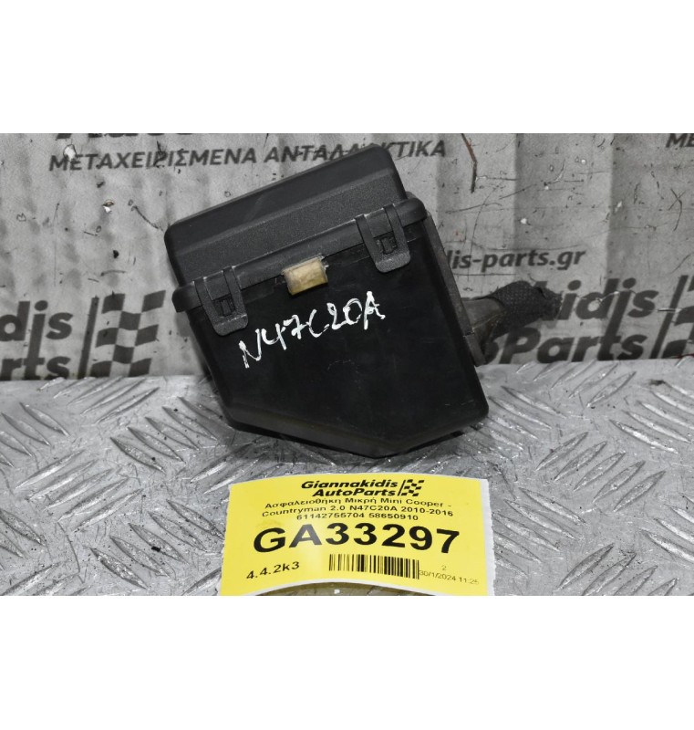 Ασφαλειοθήκη Μικρή Mini Cooper - Countryman 2.0 N47C20A 2010-2016 61142755704 58650910