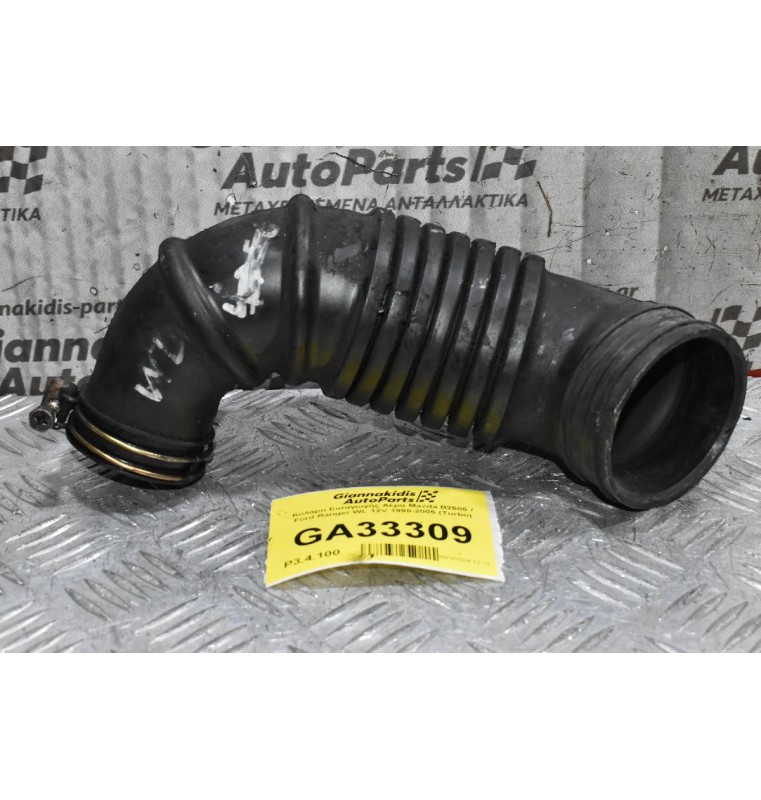 Κολάρο Εισαγωγής Αέρα Mazda B2500 / Ford Ranger WL 12V 1998-2005 (Turbo)
