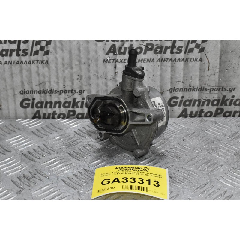 Αντλία -Τρόμπα φρένου Εξόστερ Hyundai i20 D4FC 1.4 CRDI 2012-2015 28810-2Α101