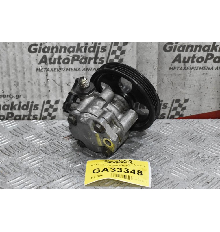 Αντλιά Υδραυλικού Τιμονιου Suzuki Jimny 1.3 G13BB 1998-2004