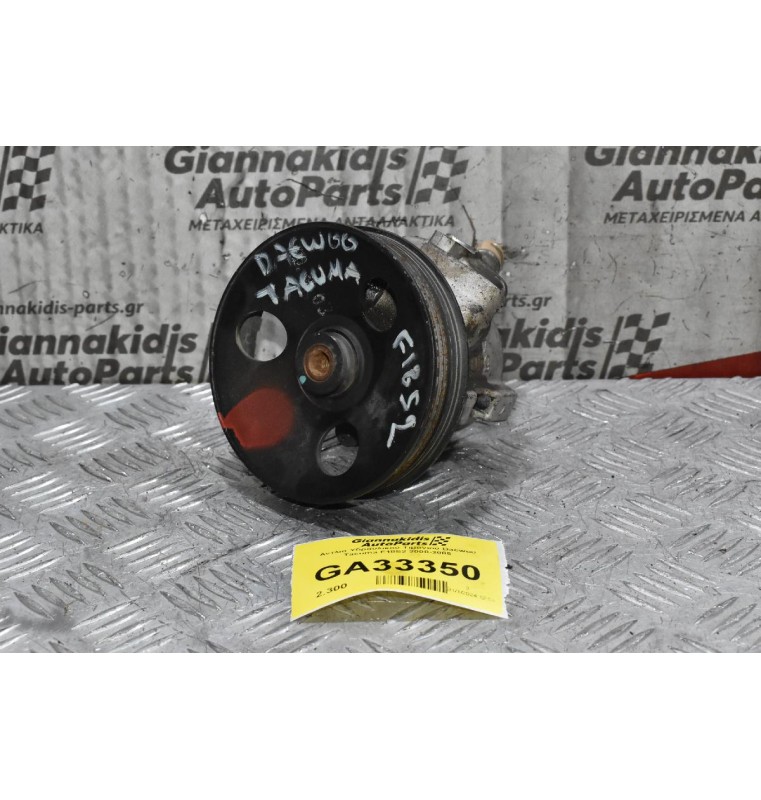 Αντλία Υδραυλικού Τιμονιού Daewoo Tacuma F18S2 2000-2005