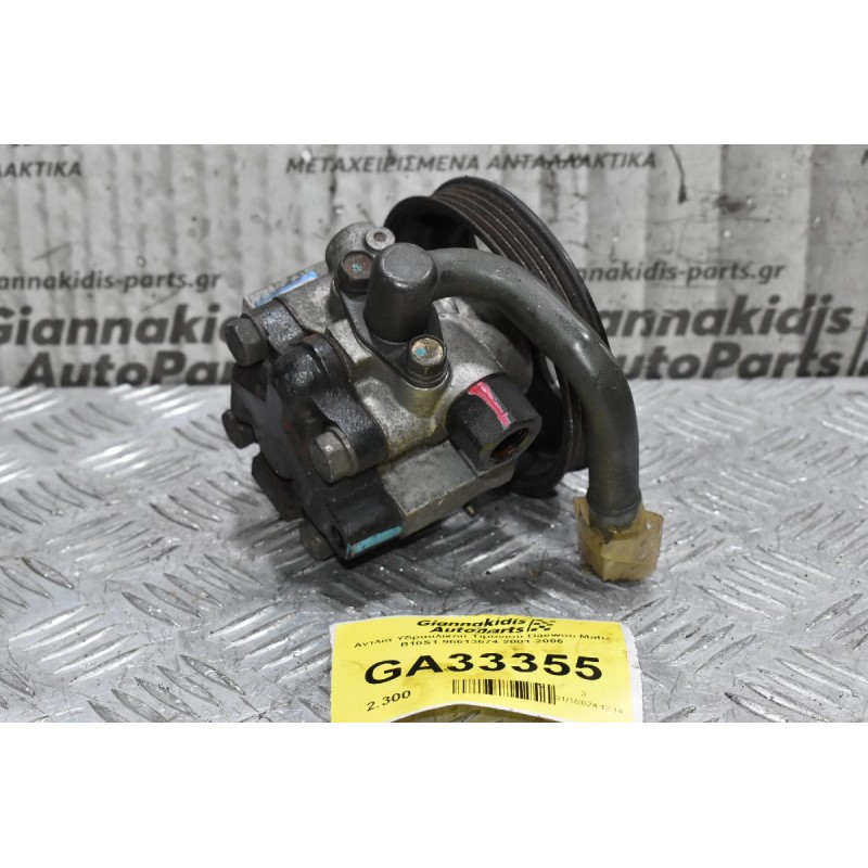 Αντλία Υδραυλικού Τιμονιού Daewoo Matiz B10S1 96613674 2001-2006