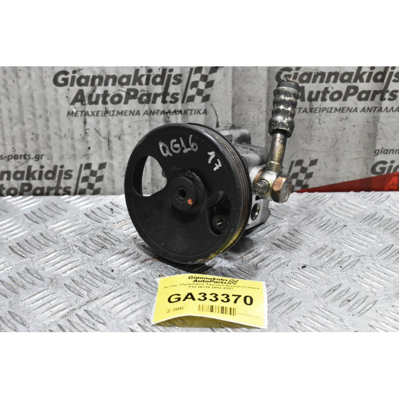 Αντλία Υδραυλικού Τιμονιού Nissan Primera P12 QG16 2002-2007
