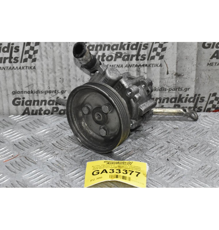 Αντλία Υδραυλικού Τιμονιού Fiat Doblo - Grande Punto 1.3cc MultiJet 223A9000 2004-2010 51729535 /7613955535 (4PK)