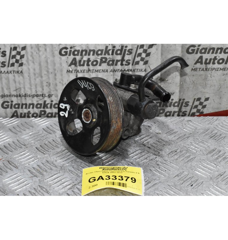 Αντλία Υδραυλικού Τιμονιού Kia Sorento 2.5 D4CB 2002-2010