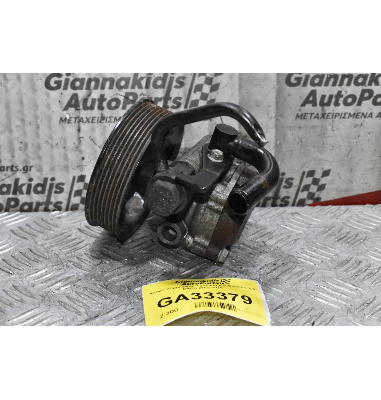 Αντλία Υδραυλικού Τιμονιού Kia Sorento 2.5 D4CB 2002-2010