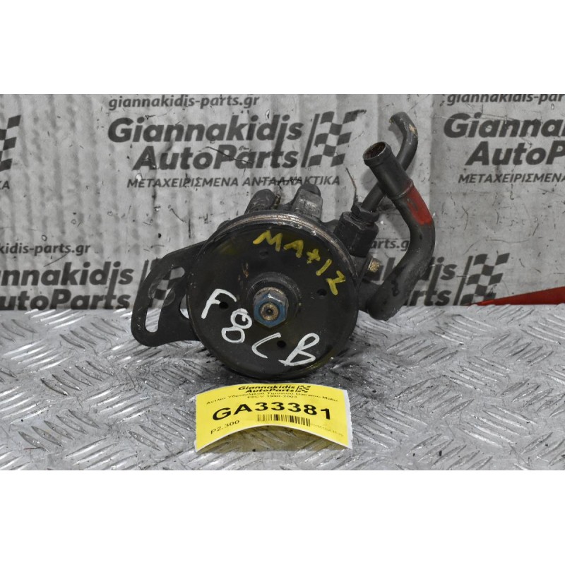 Αντλία Υδραυλικού Τιμονιού Daewoo Matiz F8CV 1998-2003