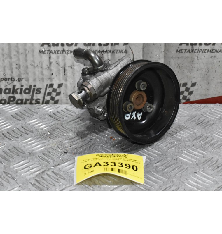Αντλία Υδραυλικού Τιμονιού Volkswagen Golf 4 1.4cc AXP 1997-2003 1J0422154BES