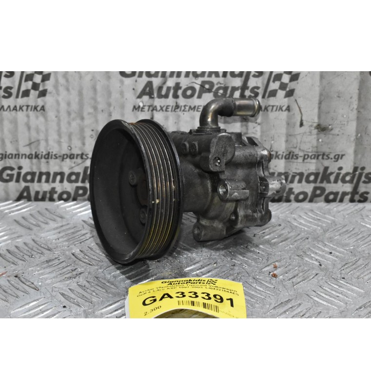Αντλία Υδραυλικού Τιμονιού Volkswagen Golf 4 1.4cc AXP 1997-2003 1J0422154AES