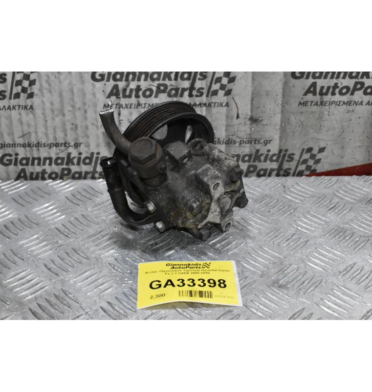 Αντλία Υδραυλικού Τιμονιού Hyundai Santa Fe 2.2 D4EB 2005-2010