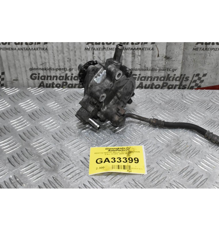 Εξόστερ φρένου Nissan Navara D40 YD25 2.5cc 171PS 2005-2010