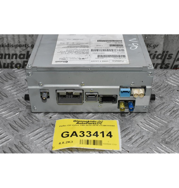 Ράδιο CD Volvo V40 2010-2019 31396102AA