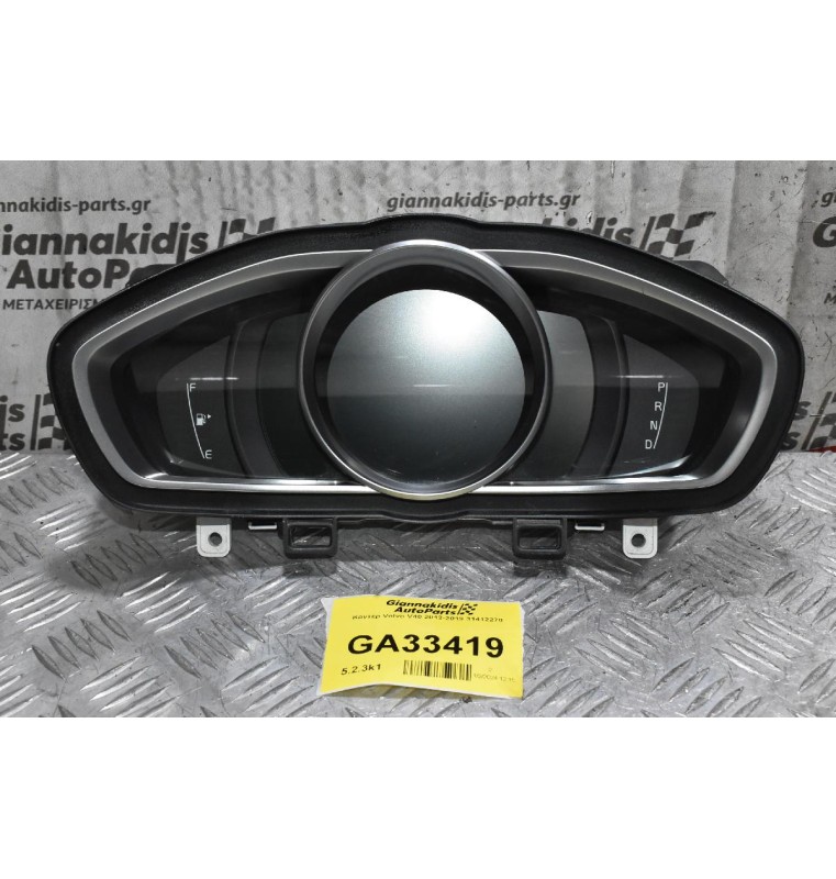 Kοντέρ / Καντραν Volvo V40 / Cross Country 2012-2019 31412270 (Αυτόματου Σασμάν)