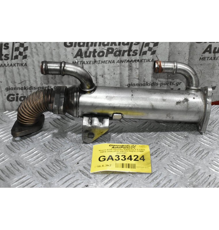 Ψυγείο EGR Hyundai Santa Fe 2.2 CRDI D4EB 2005-2010 VALEO 28416-27400 988294P