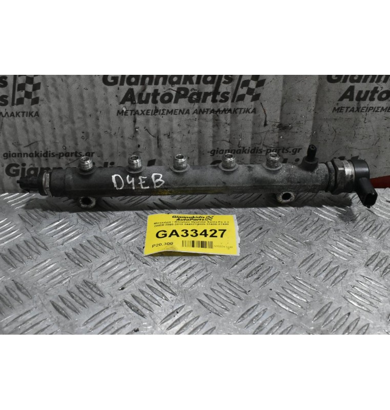 Μπεκιέρα / Φλογέρα Hyundai Santa Fe 2.2 D4EB 2005-2010 0445214085 31400-27400