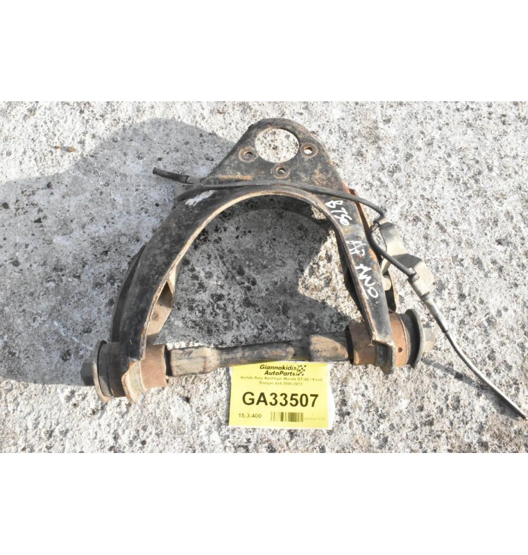 Ψαλίδι Ανω Αριστερό Mazda BT-50 / Ford Ranger 4x4 2006-2012