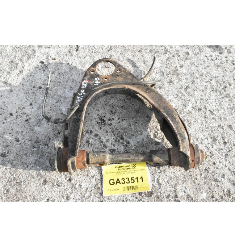 Ψαλίδι Άνω Δεξι Ford Ranger / Mazda B2500 2.5 TD WL 1997-2005