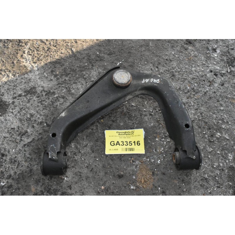 Ψαλίδι Ανω Αριστερο Nissan Navara D40 2005-2012