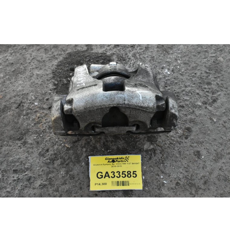 Δαγκανα Εμπρος Αρ. Volvo S60 1.6Τ Β4164Τ 2010-2015