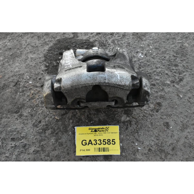 Δαγκανα Εμπρος Αρ. Volvo S60 1.6Τ Β4164Τ 2010-2015