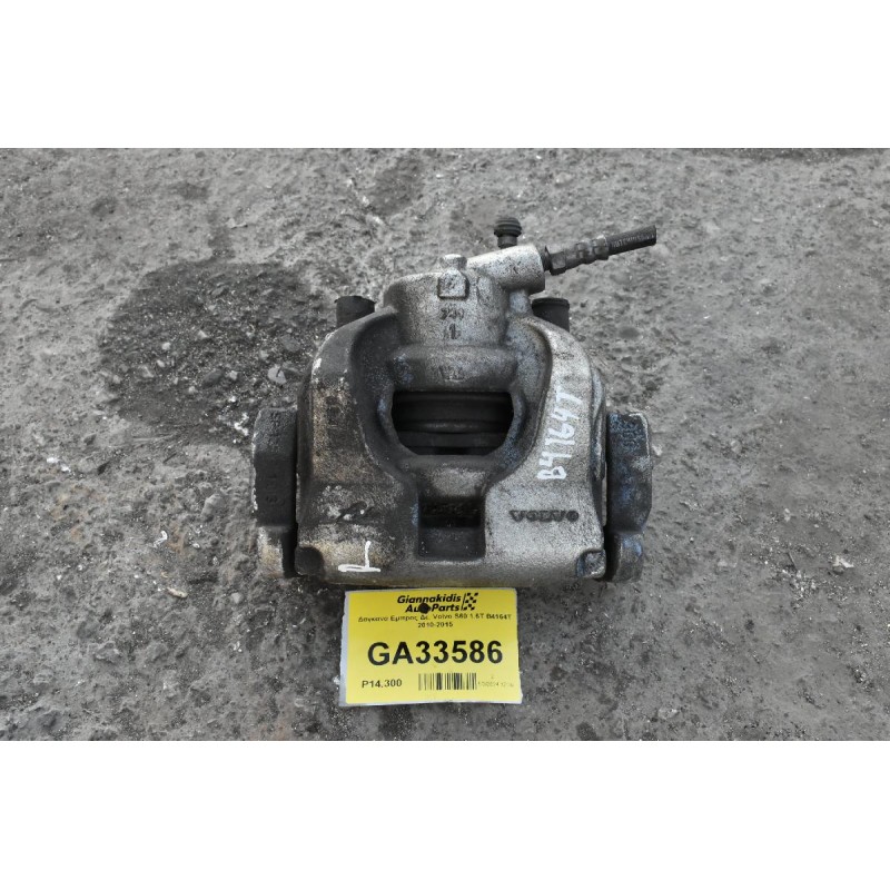 Δαγκανα Εμπρος Δε. Volvo S60 1.6Τ Β4164Τ 2010-2015