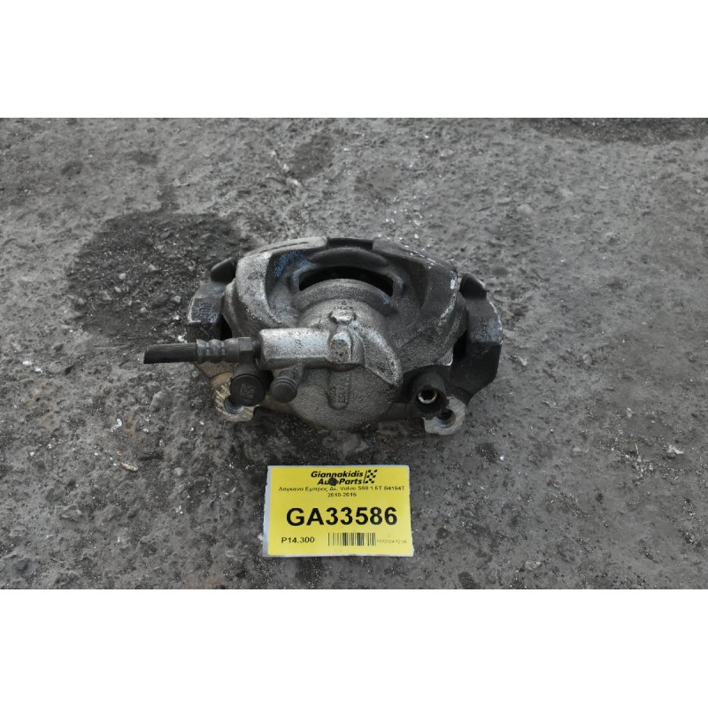 Δαγκανα Εμπρος Δε. Volvo S60 1.6Τ Β4164Τ 2010-2015